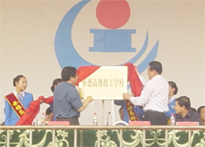 承德技師學院