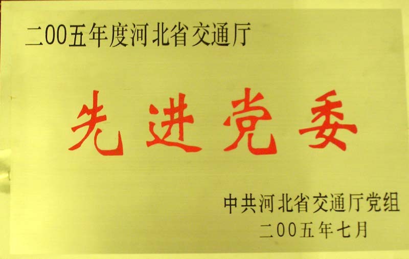 河北交通職業技術學校
