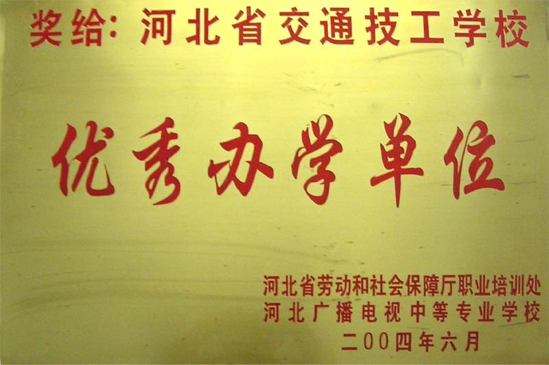河北交通職業技術學校