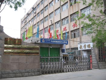 華北制藥技工學