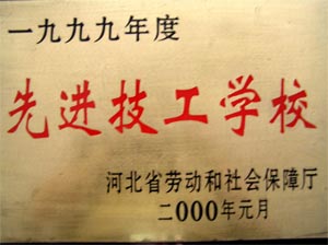 華北制藥技工學校