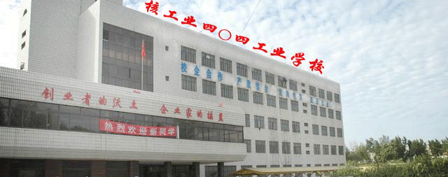 核工業404工業學校全景圖
