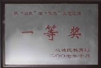 衡水東方計算機中專學校
