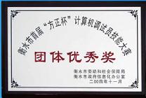 衡水東方計算機中專學校