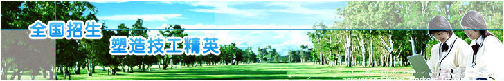 衡水亮點化妝攝影學校
