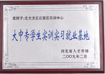 石家莊方正電腦學校