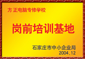 石家莊方正電腦學校