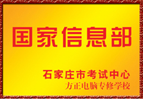石家莊方正電腦學校