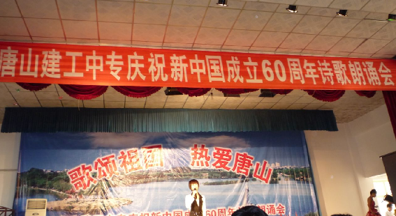 唐山建工中專