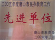 唐山今典電腦學校