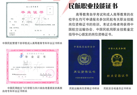中國民航管理干部學院榮譽資質