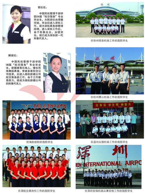 中國民航管理干部學院榮譽資質