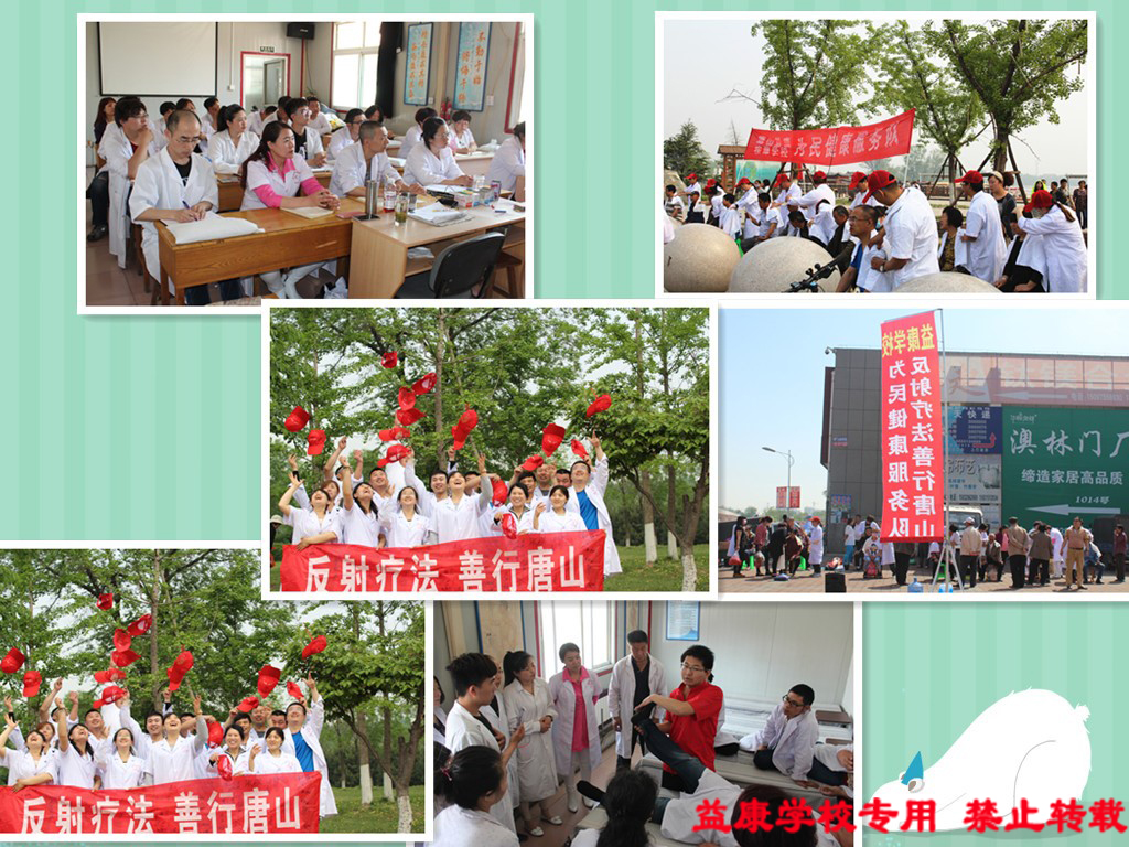 唐山益康按摩培訓學校 唐山益康按摩培訓學校