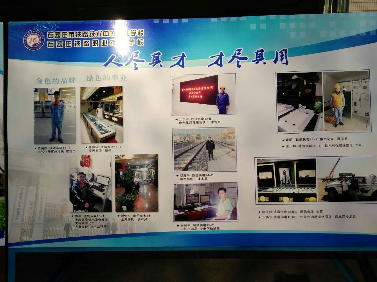 石家莊鐵路職業技工學校舉辦2017年校園招聘雙選會 石家莊鐵路職業技工學校舉辦2017年校園招聘雙選會
