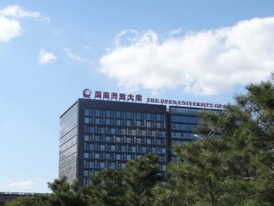 國家開放大學 國家開放大學