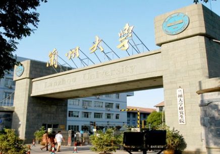 蘭州大學網絡教育 蘭州大學網絡教育