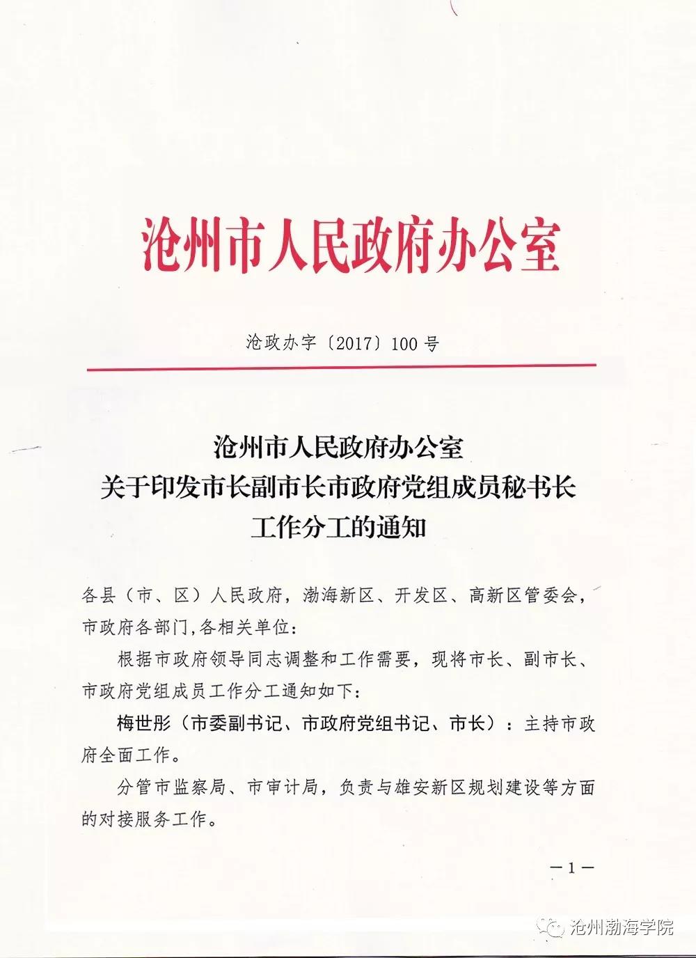 熱烈祝賀滄州市職業教育“雙擴大”發展大會勝利召開 熱烈祝賀滄州市職業教育“雙擴大”發展大會勝利召開