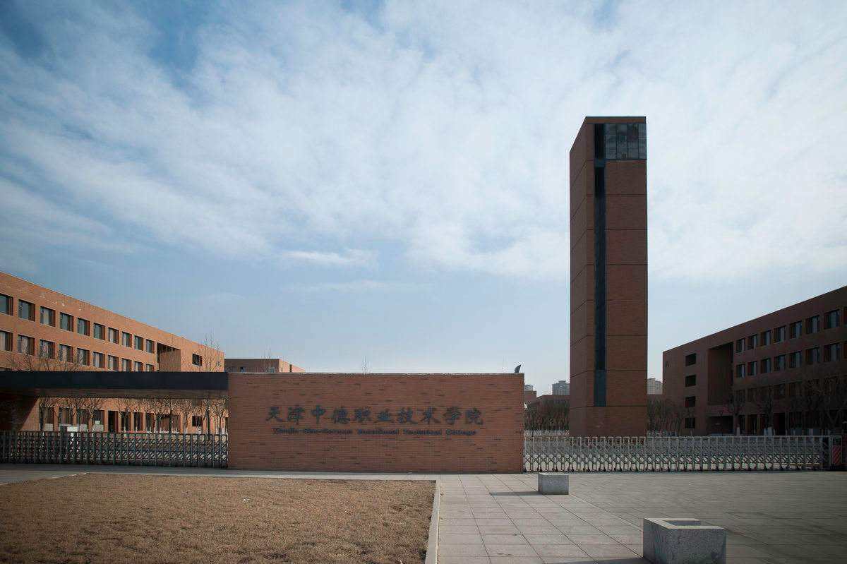 天津中德應用技術大學是一所怎樣的學校? 天津中德應用技術大學是一所怎樣的學校?