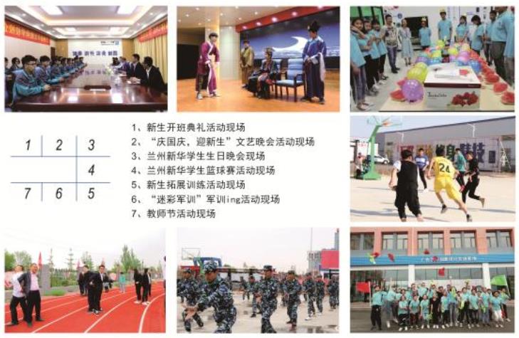 蘭州新華電腦學校2019招生簡章 蘭州新華電腦學校2019招生簡章