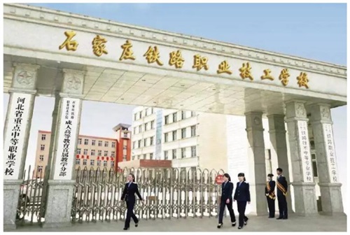 石家莊鐵路職業技工學校怎么樣? 石家莊鐵路職業技工學校怎么樣?