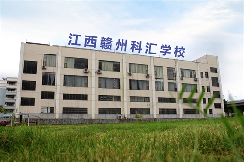 江西贛州科匯學校都有何專業? 江西贛州科匯學校都有何專業?