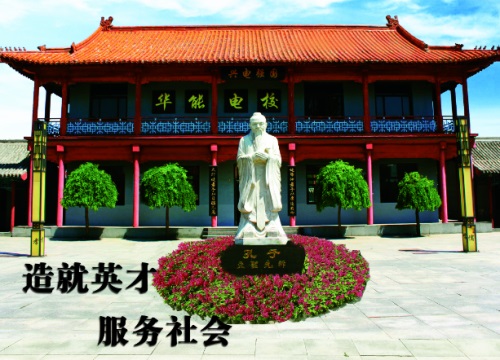 石家莊華能電力學校值得報考嗎? 石家莊華能電力學校值得報考嗎?