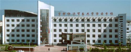 首都經濟貿易大學密云分校航空專業怎么樣? 首都經濟貿易大學密云分校航空專業怎么樣?