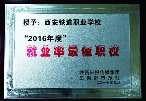 走進西安鐵道職業學校感受校園文化 走進西安鐵道職業學校感受校園文化