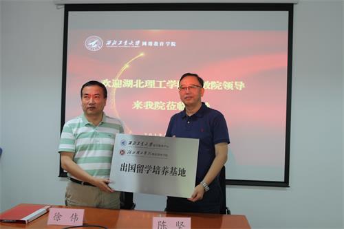 西北工業大學繼續教育學院與湖北理工學院繼教院舉辦出國留學合作培養基地簽約儀式 西北工業大學繼續教育學院與湖北理工學院繼教院舉辦出國留學合作培養基地簽約儀式