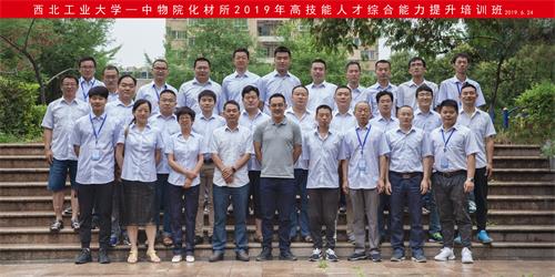 中物院化材所2019年高技能人才綜合能力提升培訓班在西北工業大學順利開班 中物院化材所2019年高技能人才綜合能力提升培訓班在西北工業大學順利開班