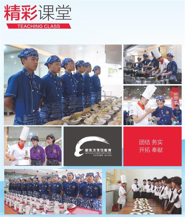 重慶新東方烹飪學院有哪些專業? 重慶新東方烹飪學院有哪些專業?