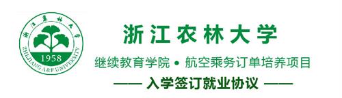 浙江農林大學繼續教育學院怎么樣? 浙江農林大學繼續教育學院怎么樣?