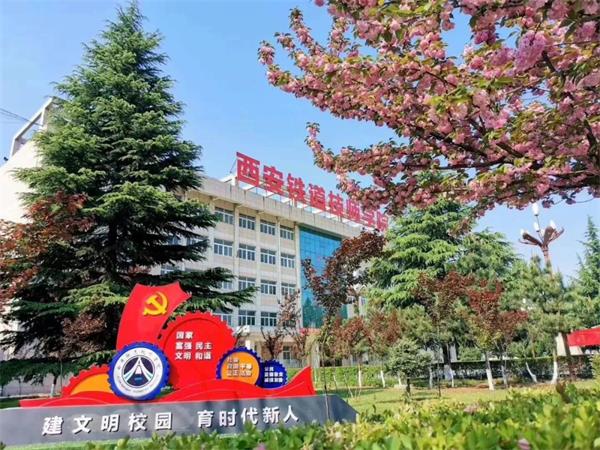 西安鐵道技師學院有哪些專業?適合報考嗎? 西安鐵道技師學院有哪些專業?適合報考嗎?