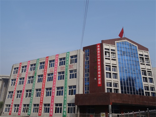 承德通達中等專業學校值得報考嗎? 承德通達中等專業學校值得報考嗎?