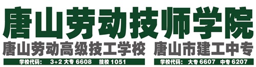 唐山勞動技師學院都有哪些重點專業? 唐山勞動技師學院都有哪些重點專業?