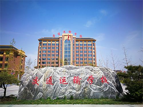 石家莊市交通運輸學校有何辦學特色? 石家莊市交通運輸學校有何辦學特色?