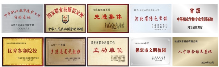 保定市理工中等專業學校(保定市第四職業中學)2021招生簡章 保定市理工中等專業學校(保定市第四職業中學)2021招生簡章