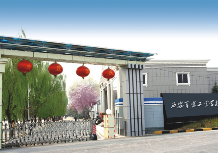 西安軍需工業學校怎么樣? 西安軍需工業學校怎么樣?