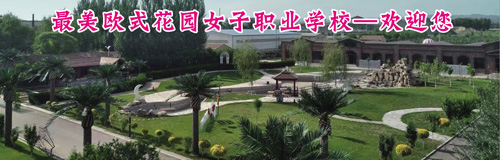 張家口靚典中等職業學校怎么樣? 張家口靚典中等職業學校怎么樣?