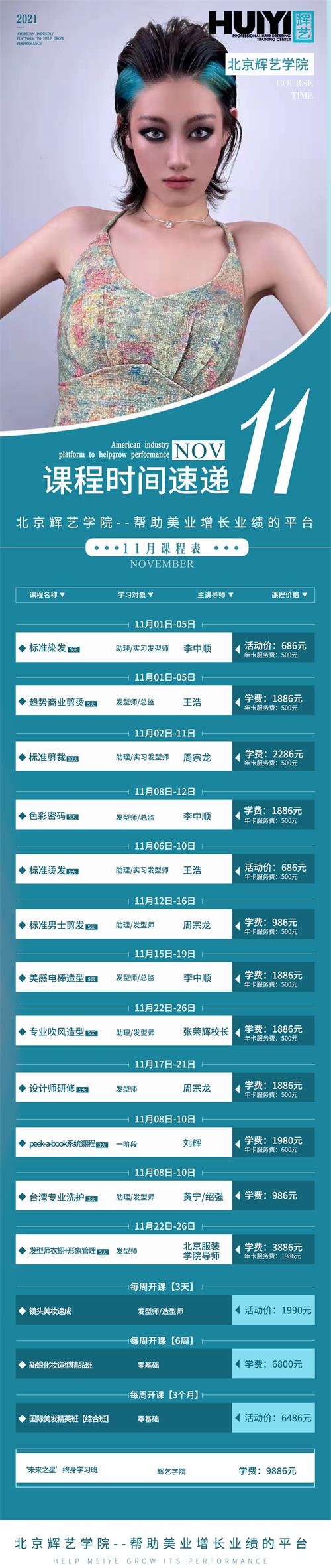 北京輝藝美發學校都開設了那些課程? 北京輝藝美發學校都開設了那些課程?