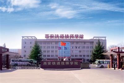 西安鐵道技師學院只有鐵道專業嗎? 西安鐵道技師學院只有鐵道專業嗎?
