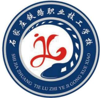 石家莊鐵路職業技工學?孔V嗎? 石家莊鐵路職業技工學?孔V嗎?