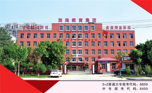滄州渤海專修學院