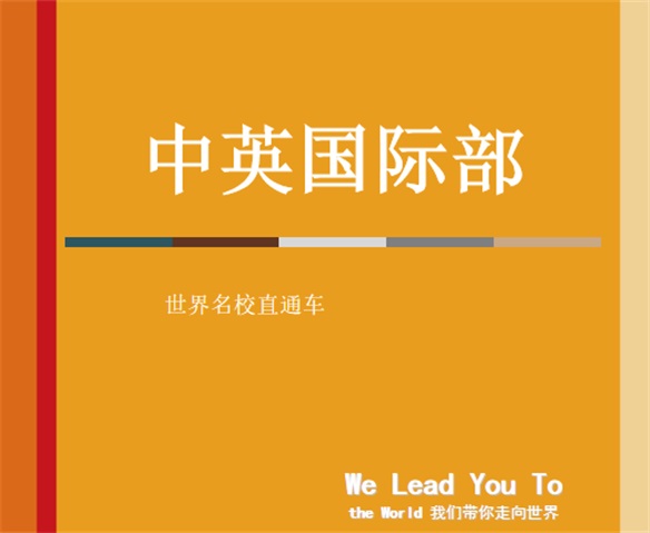 唐山英才國際學校招生簡章 唐山英才國際學校招生簡章