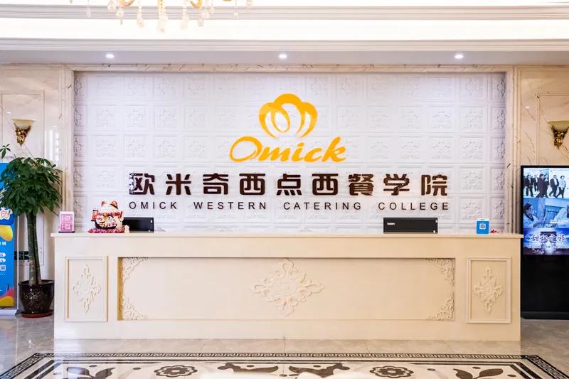 天津歐米奇西點西餐學院是正規學校嗎? 天津歐米奇西點西餐學院是正規學校嗎?