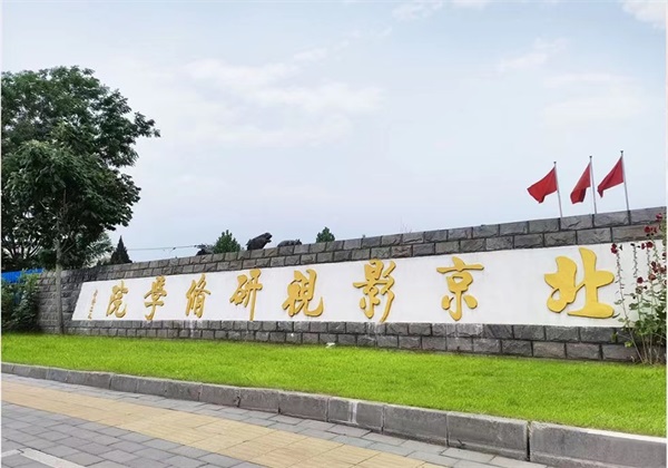 北京影視研修學院環境怎么樣? 北京影視研修學院環境怎么樣?