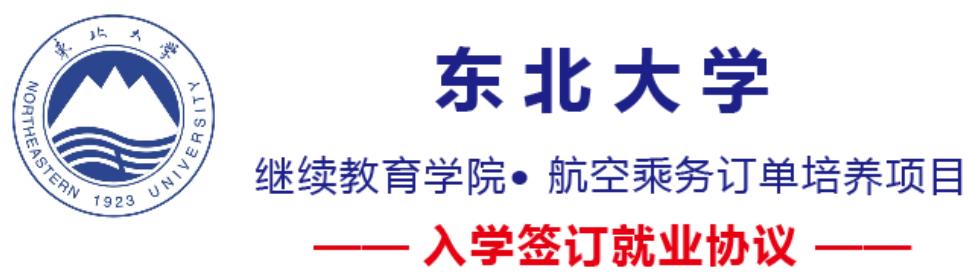 東北大學繼續教育學院訂單培養項目報考條件有哪些? 東北大學繼續教育學院訂單培養項目報考條件有哪些?