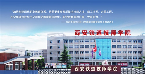 西安鐵道技師學院管理嚴嗎? 西安鐵道技師學院管理嚴嗎?