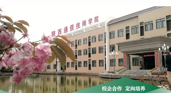 陜西通信技師學院報名須知有哪些? 陜西通信技師學院報名須知有哪些?