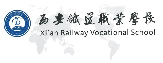 西安鐵道職業學校師資怎么樣? 西安鐵道職業學校師資怎么樣?